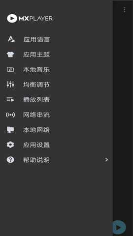 mx播放器
