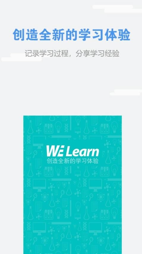 WeLearn2026官方版