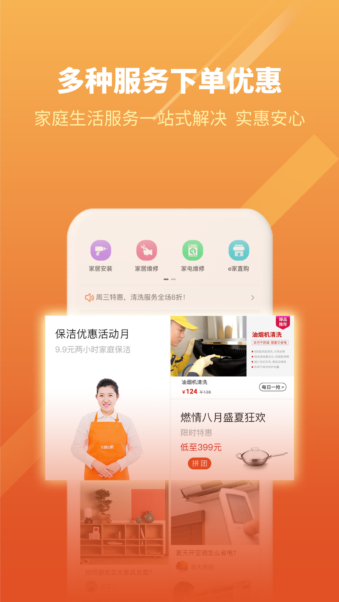 e城e家app下载安装