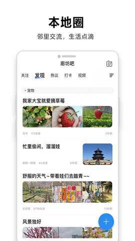 廊坊圈下载