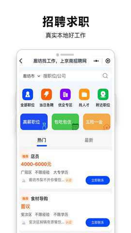廊坊圈下载