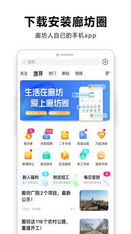 廊坊圈下载