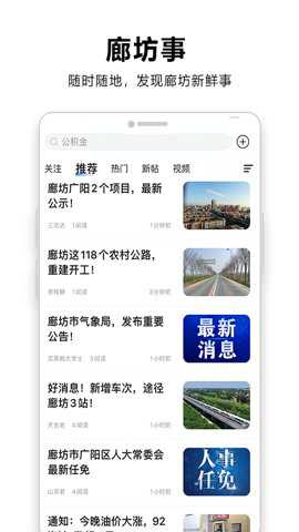 廊坊圈下载