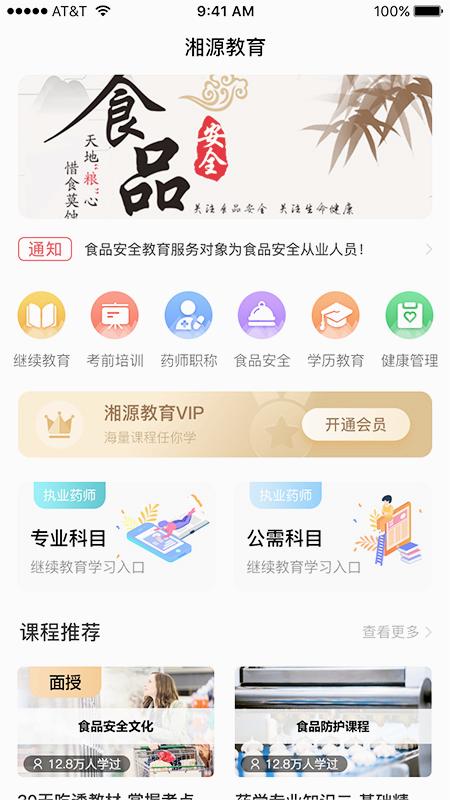 湘源教育广东平台APP下载