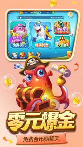 街机金蟾捕鱼2下载