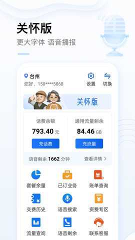 中国移动手机营业厅app下载