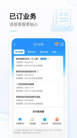 中国移动手机营业厅app下载