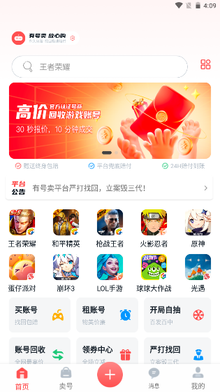 有号卖app