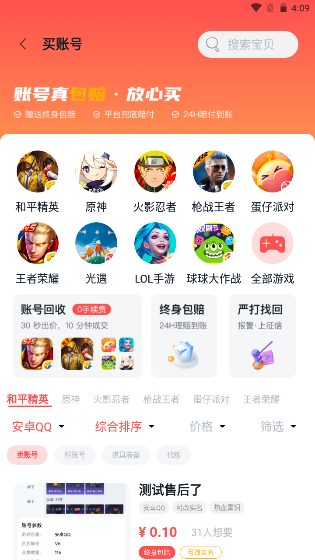 有号卖app