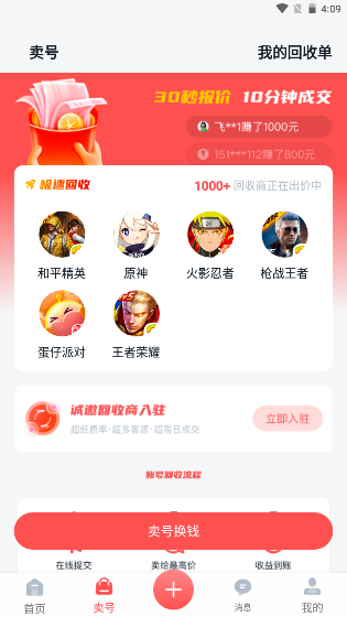 有号卖app