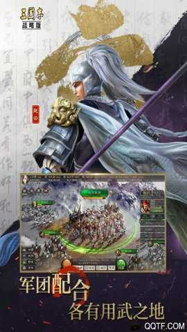 三国志战略版九游版下载