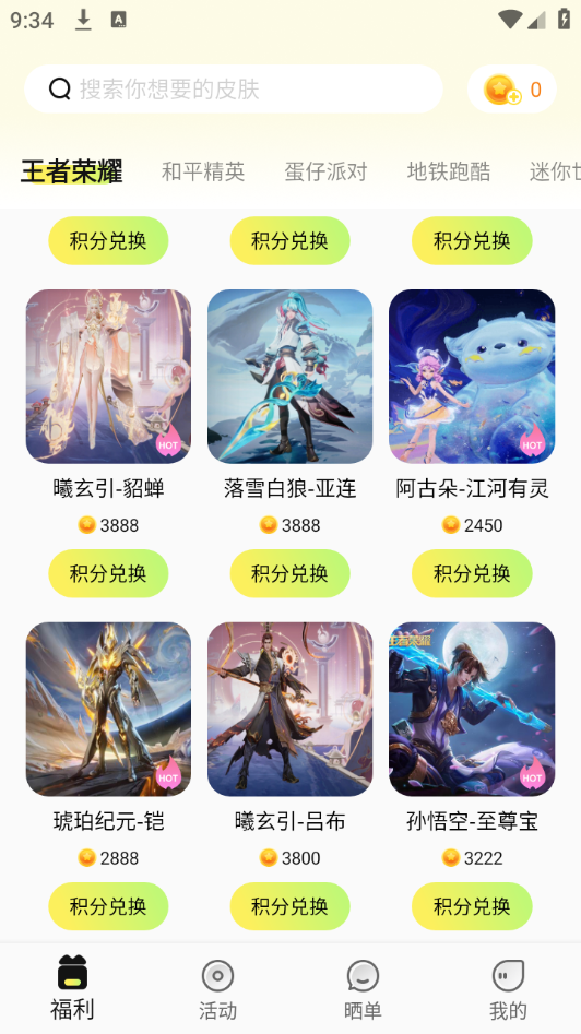 速领皮肤