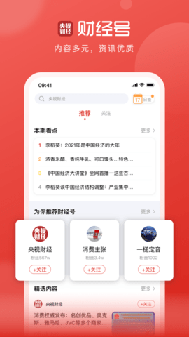 央视财经app