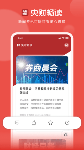 央视财经app