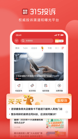 央视财经app