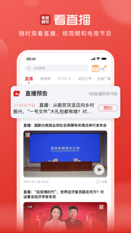 央视财经app