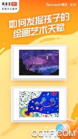 美术宝1对1教师版