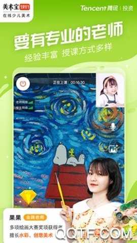 美术宝1对1教师版