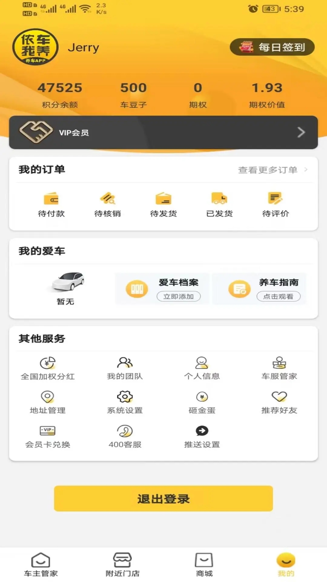 侬车我养