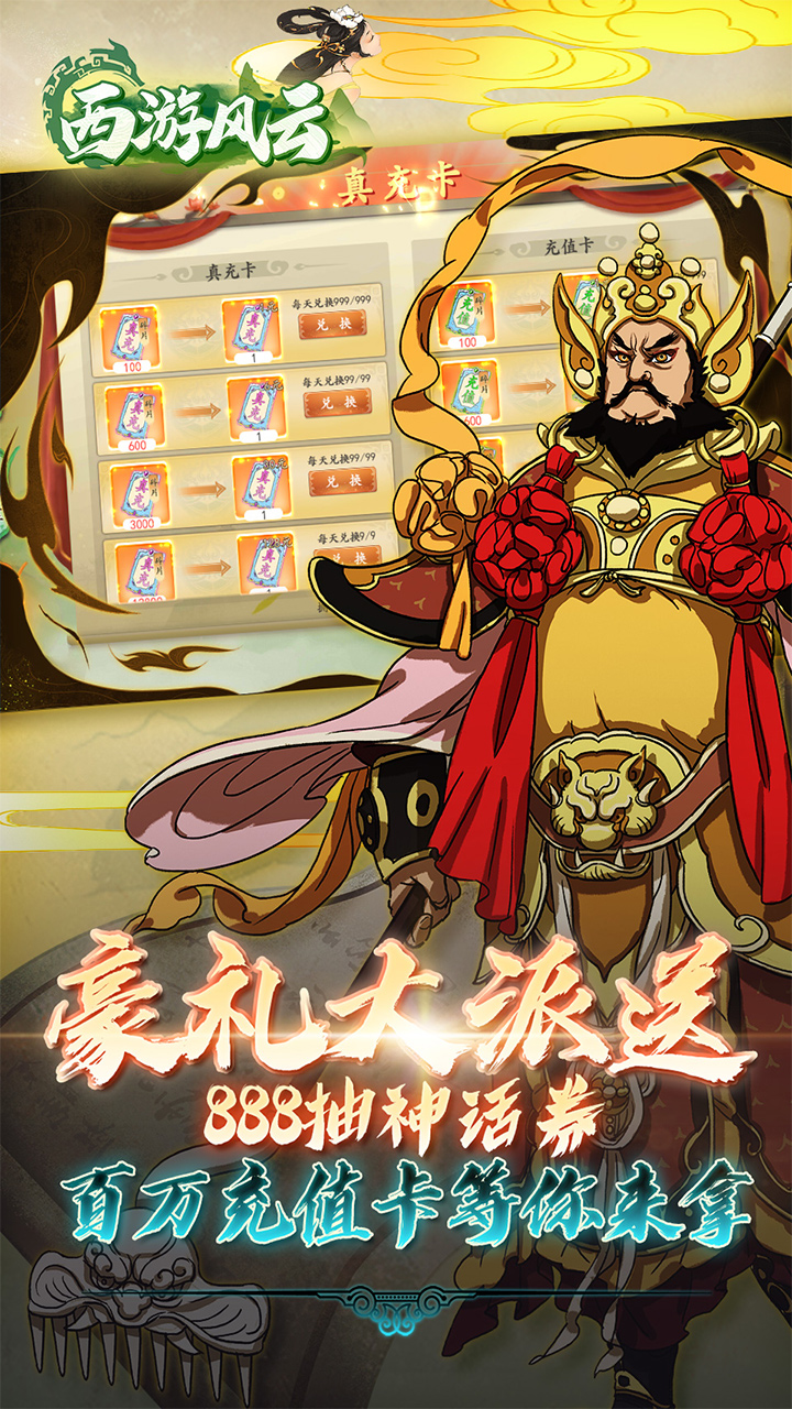 西游风云