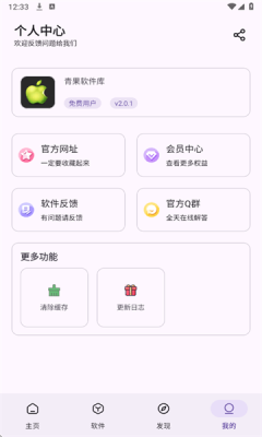 青果软件库app2025最新版本