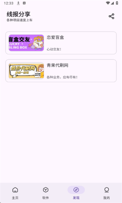 青果软件库app2025最新版本