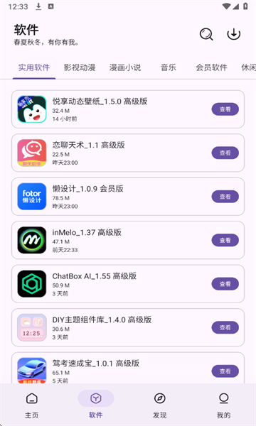 青果软件库app2025最新版本
