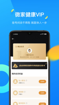 微家健康app