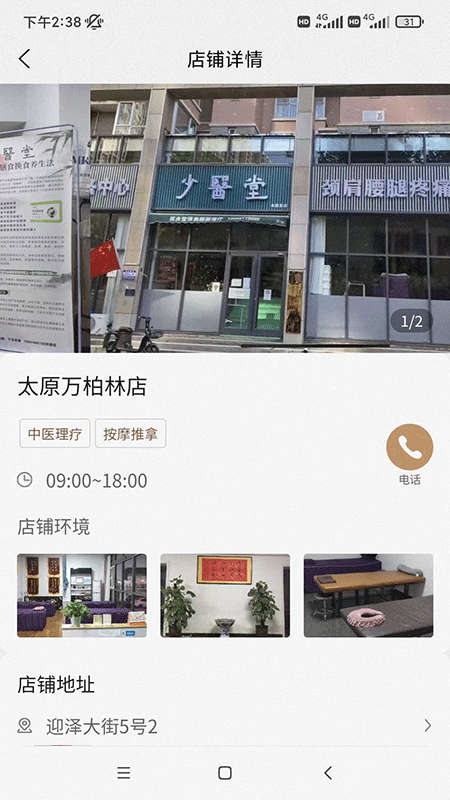 少医堂app