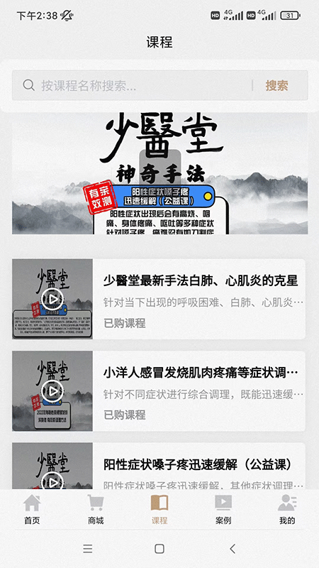 少医堂app