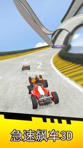 急速飙车3D