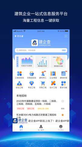 建企查app