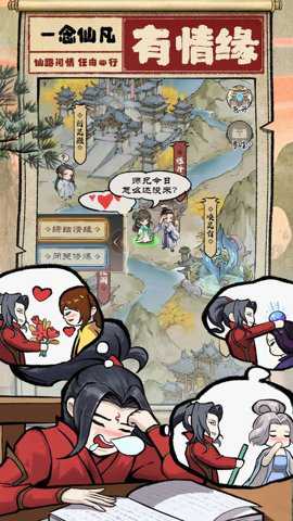 一念仙凡百度版