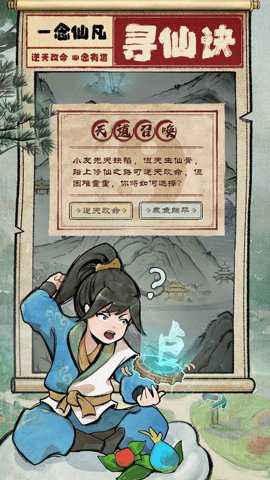 一念仙凡百度版