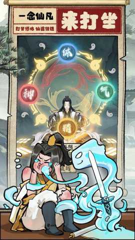 一念仙凡百度版
