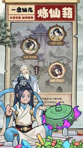一念仙凡百度版