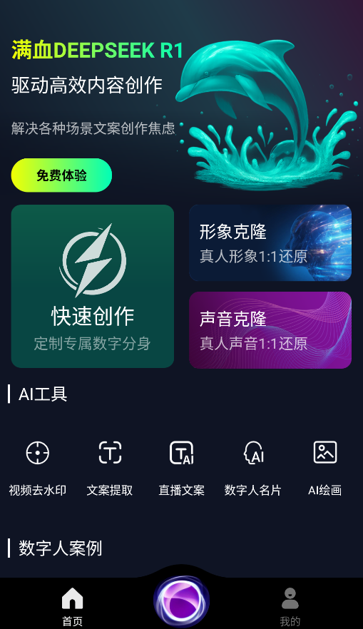 灵境AI手机版下载