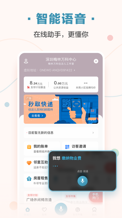 住这儿app