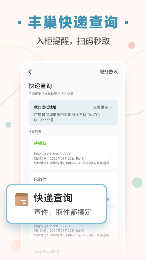 住这儿app