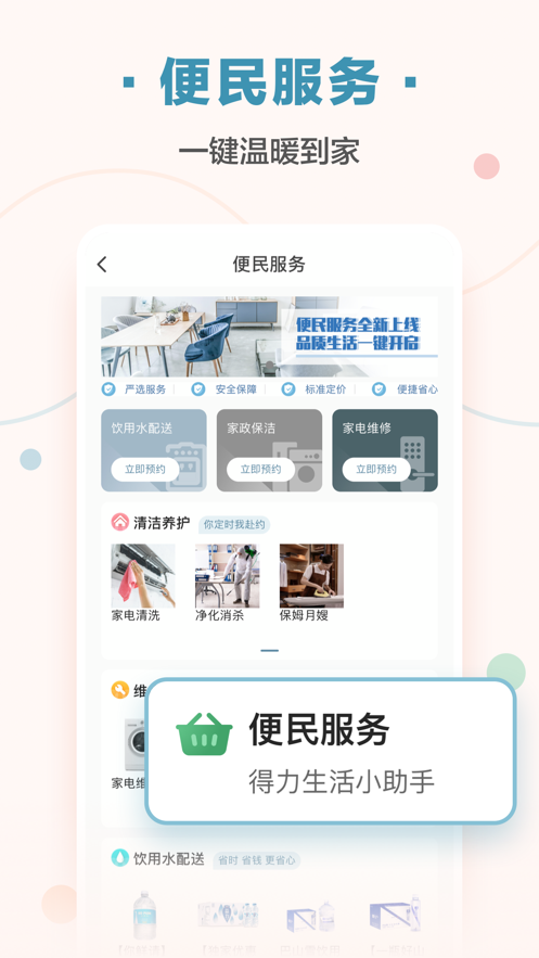 住这儿app
