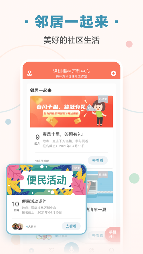 住这儿app