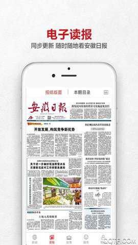 安徽日报