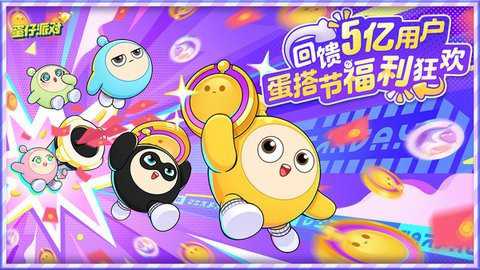蛋仔派对小米版