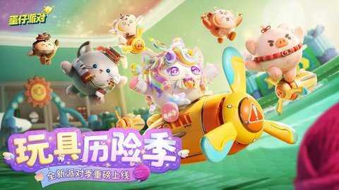 蛋仔派对小米版