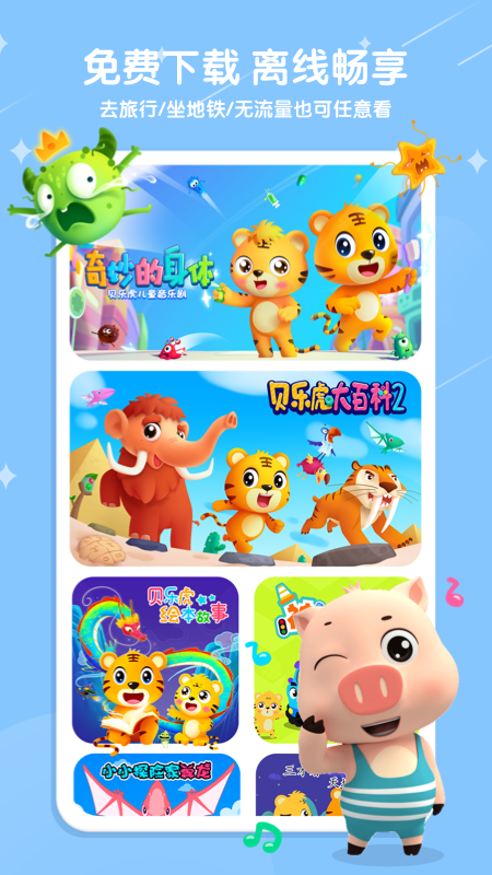 贝乐虎儿歌下载免费下载