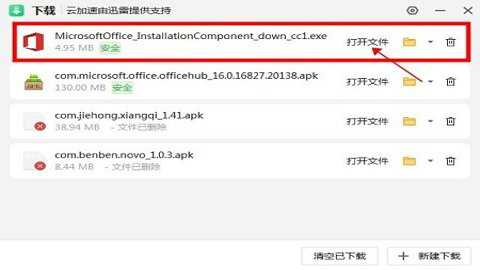 microsoftoffice电脑版
