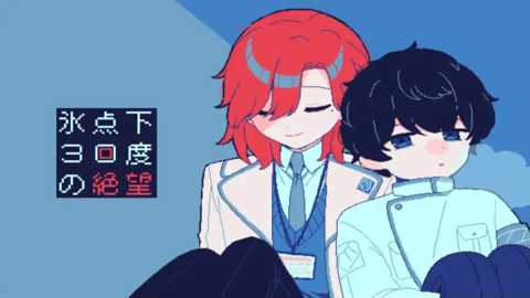 冰点下30度的绝望下载