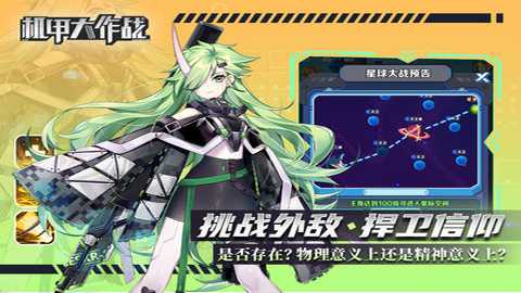 机甲大作战下载