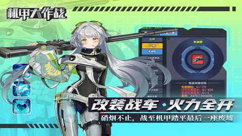 机甲大作战下载
