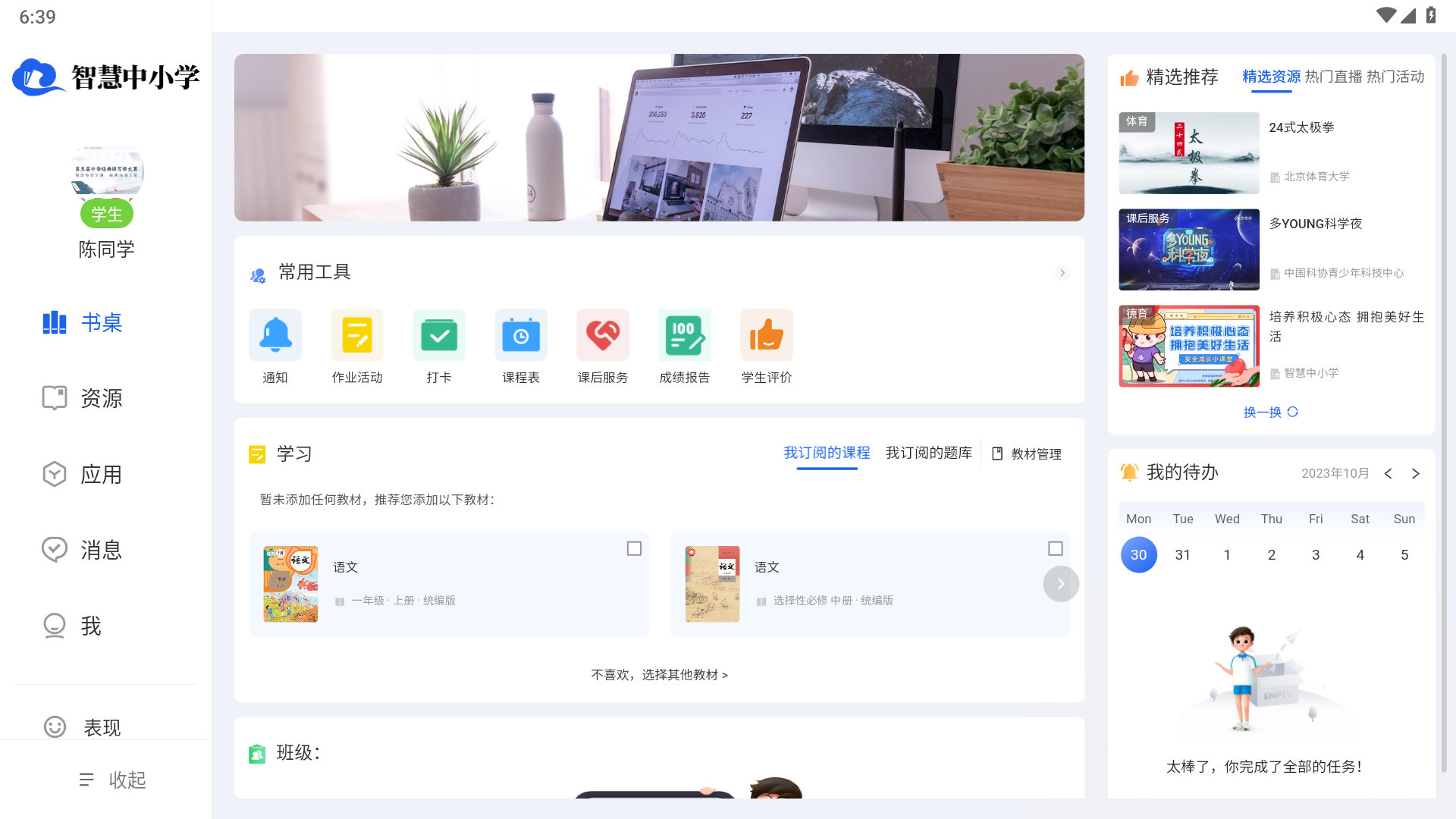 智慧中小学HD版app